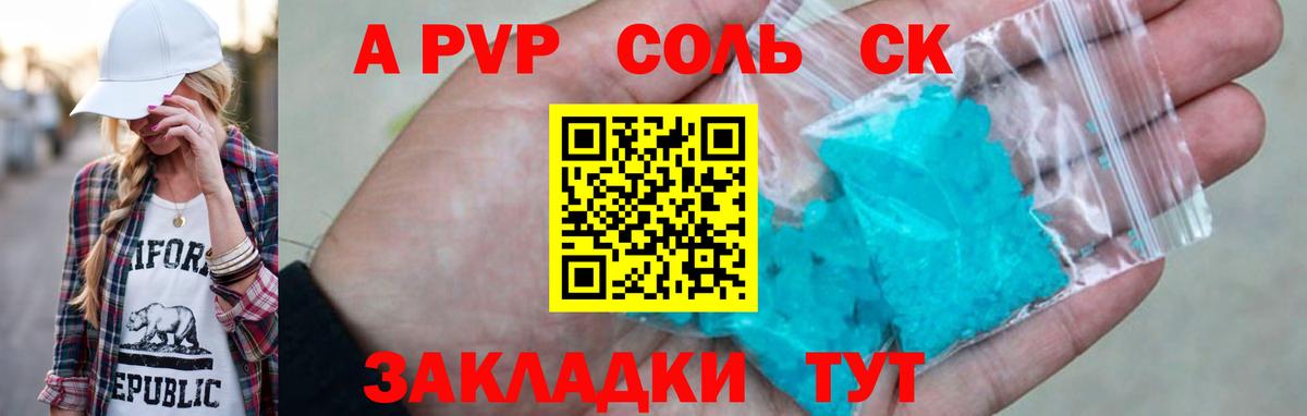 Alpha-PVP СК  A-PVP мука  Тамбов  Вход с VPN 