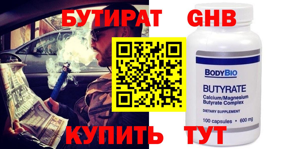 Бутират GHB Тамбов