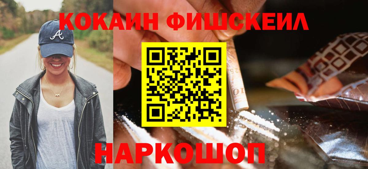 COCAIN FishScale Тамбов