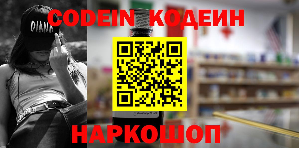 Тамбов  Кодеин Purple Drank  Вход с VPN 