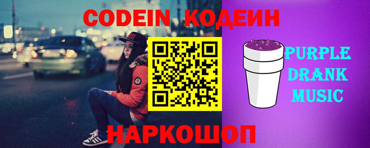 Codein напиток Lean (лин) Тамбов