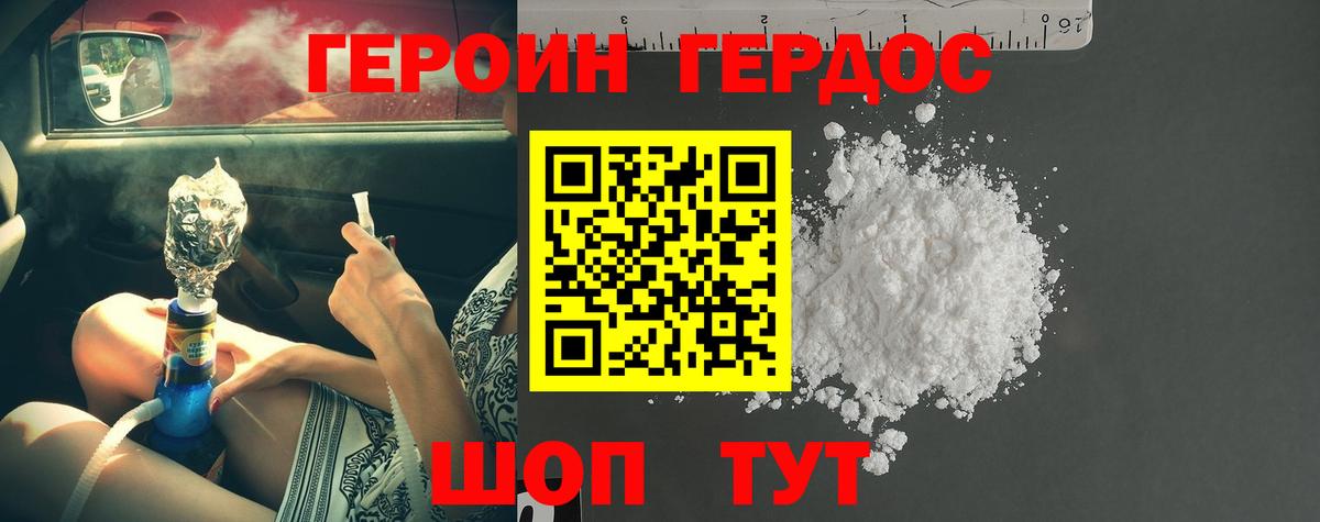 Героин белый Тамбов