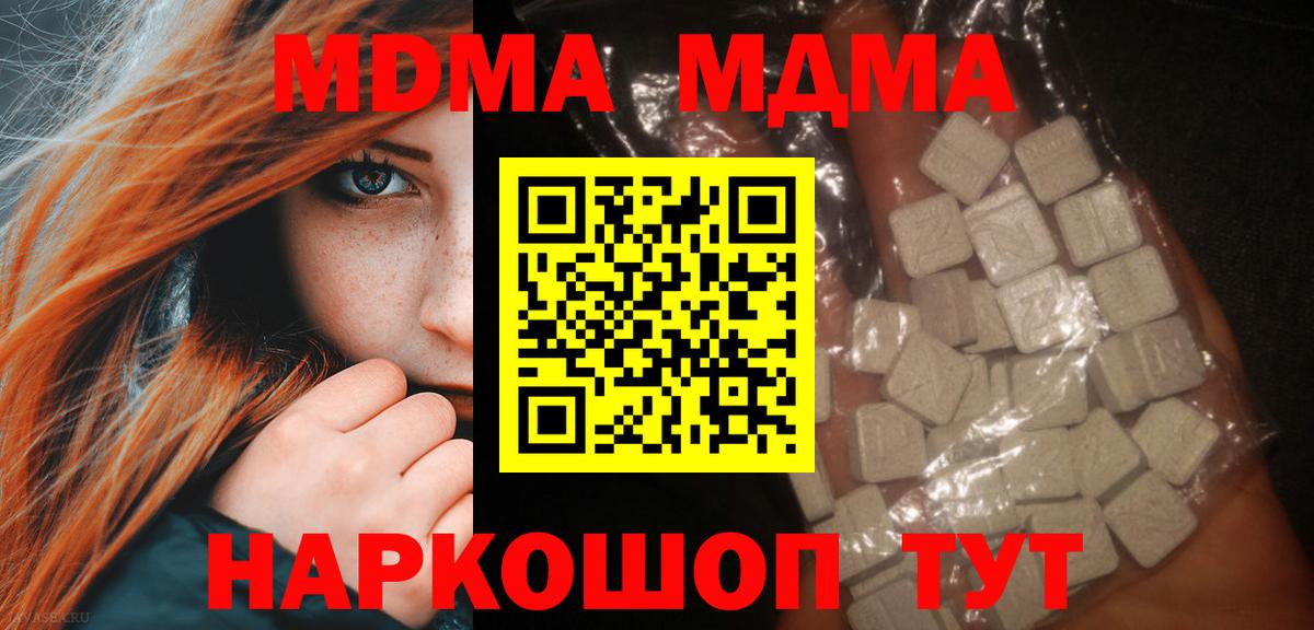 MDMA кристаллы  MDMA crystal  МДМА  Вход с VPN  Тамбов 