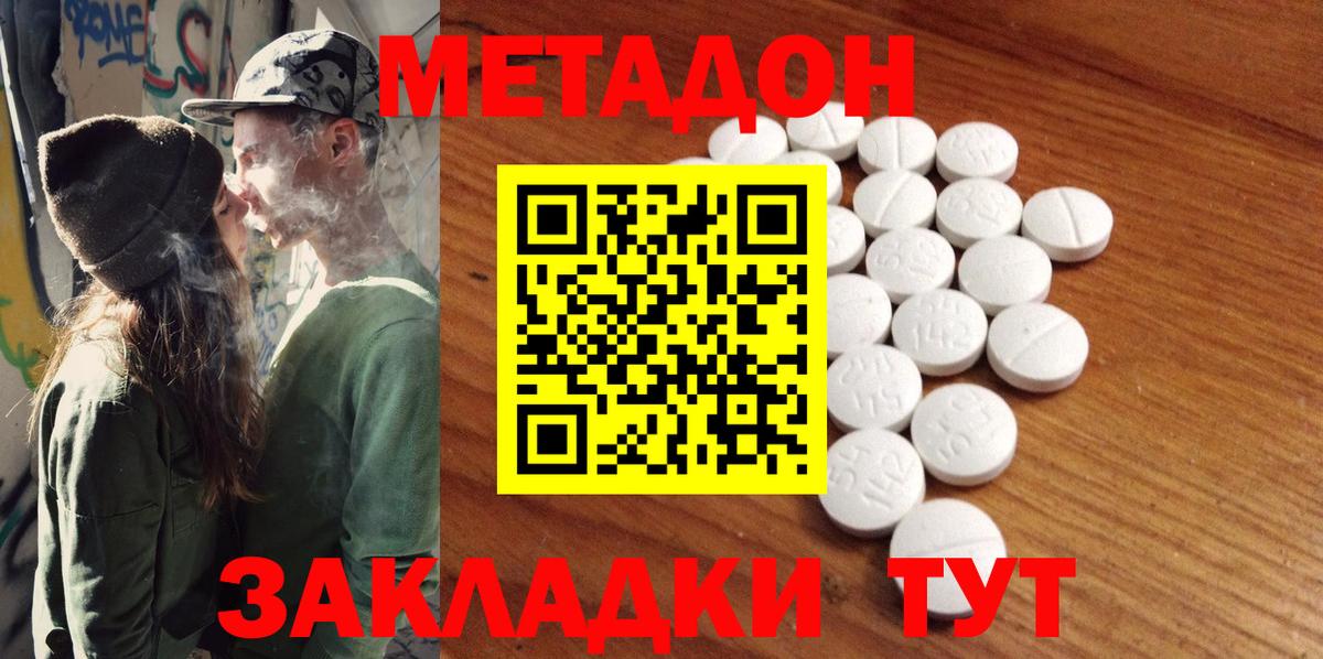 МЕТАДОН белоснежный  Метадон кристалл  Тамбов  Вход с VPN 